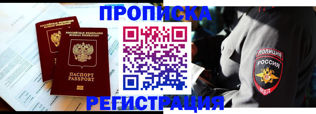 прописка в Дмитрове