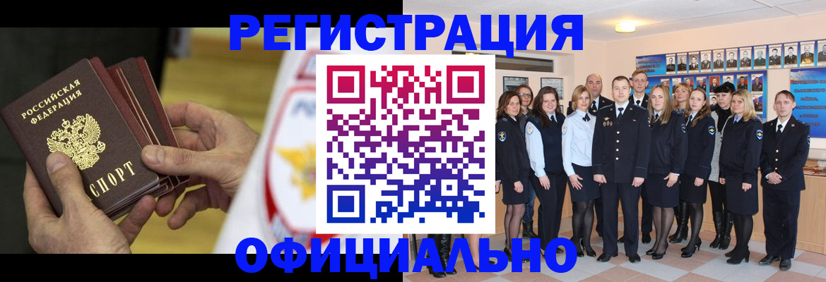 прописка для работы в Дмитрове
