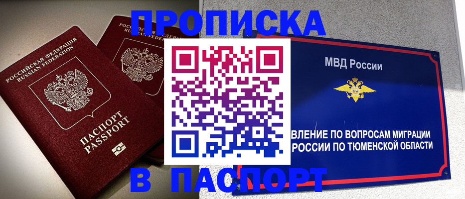 купить прописку в Дмитрове